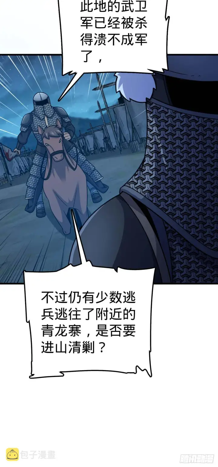 漫画《大王饶命》535 武卫军的覆灭第46张图