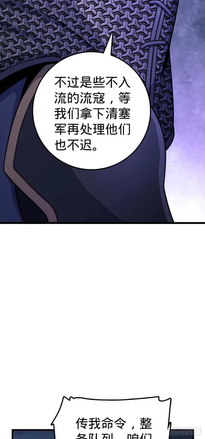 漫画《大王饶命》535 武卫军的覆灭第48张图