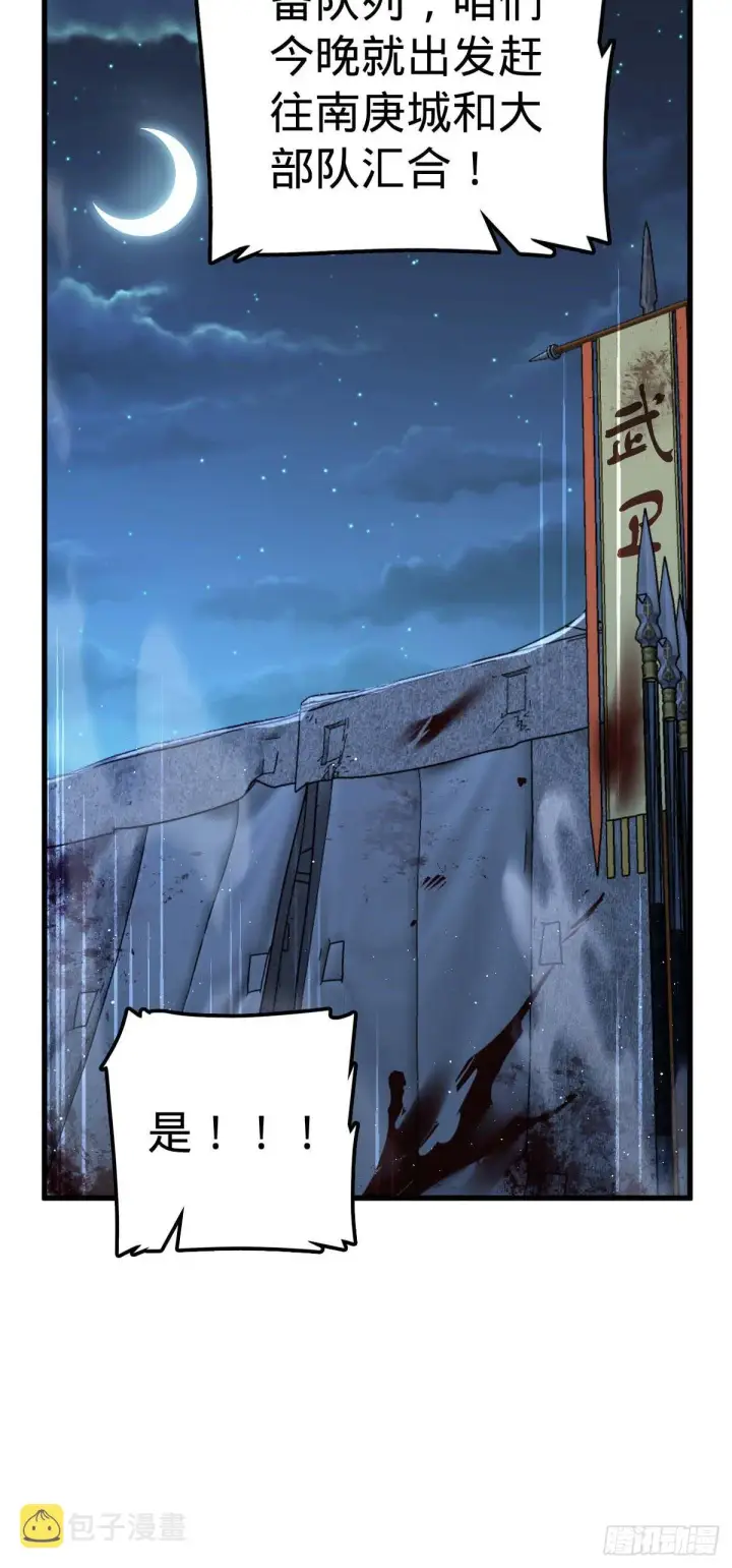 漫画《大王饶命》535 武卫军的覆灭第49张图