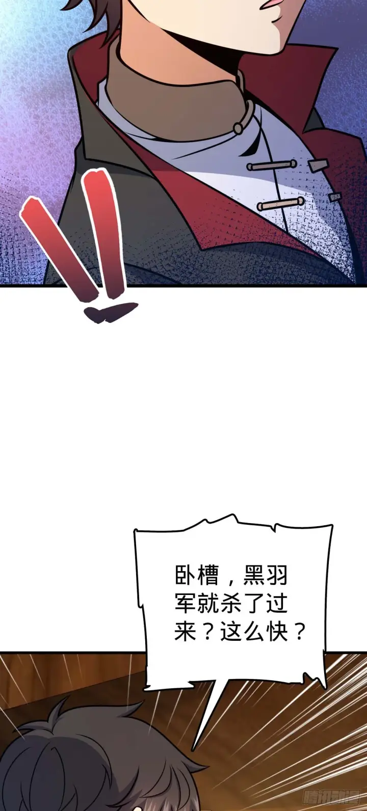 漫画《大王饶命》535 武卫军的覆灭第5张图