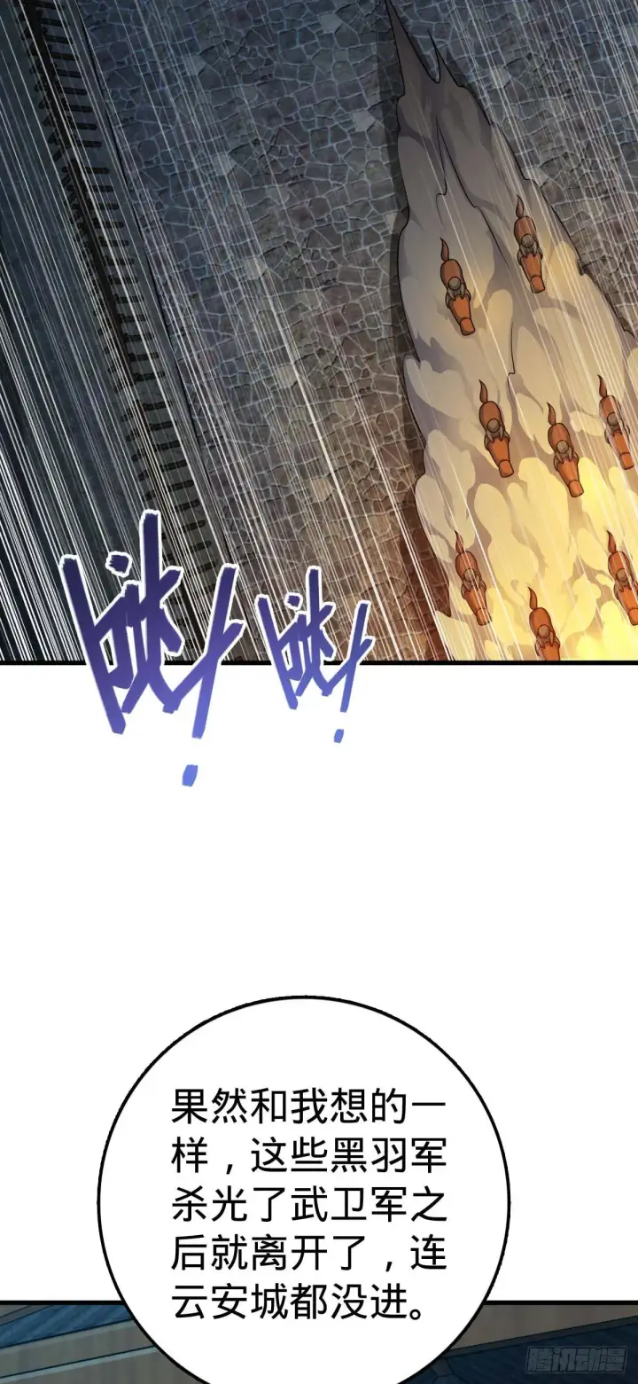 漫画《大王饶命》535 武卫军的覆灭第51张图