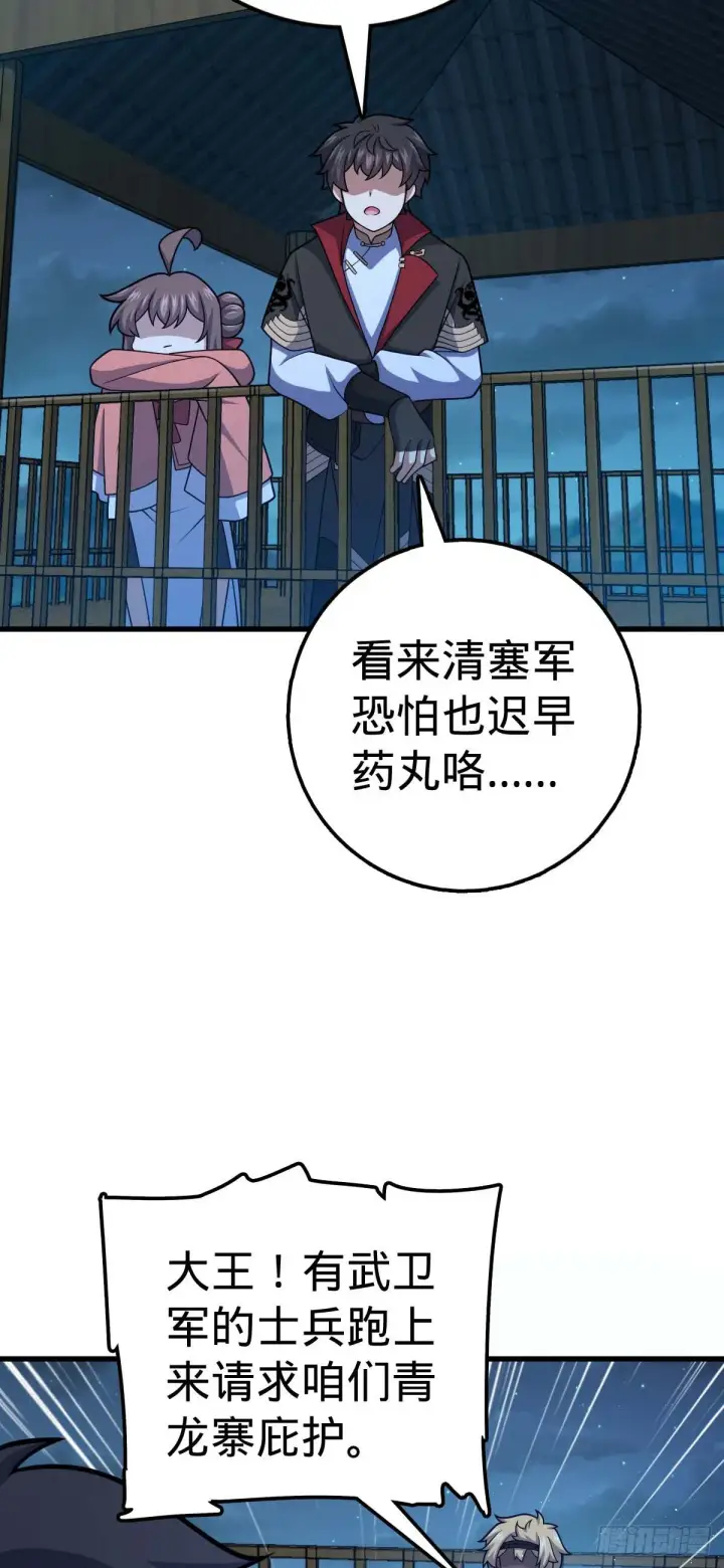 漫画《大王饶命》535 武卫军的覆灭第52张图
