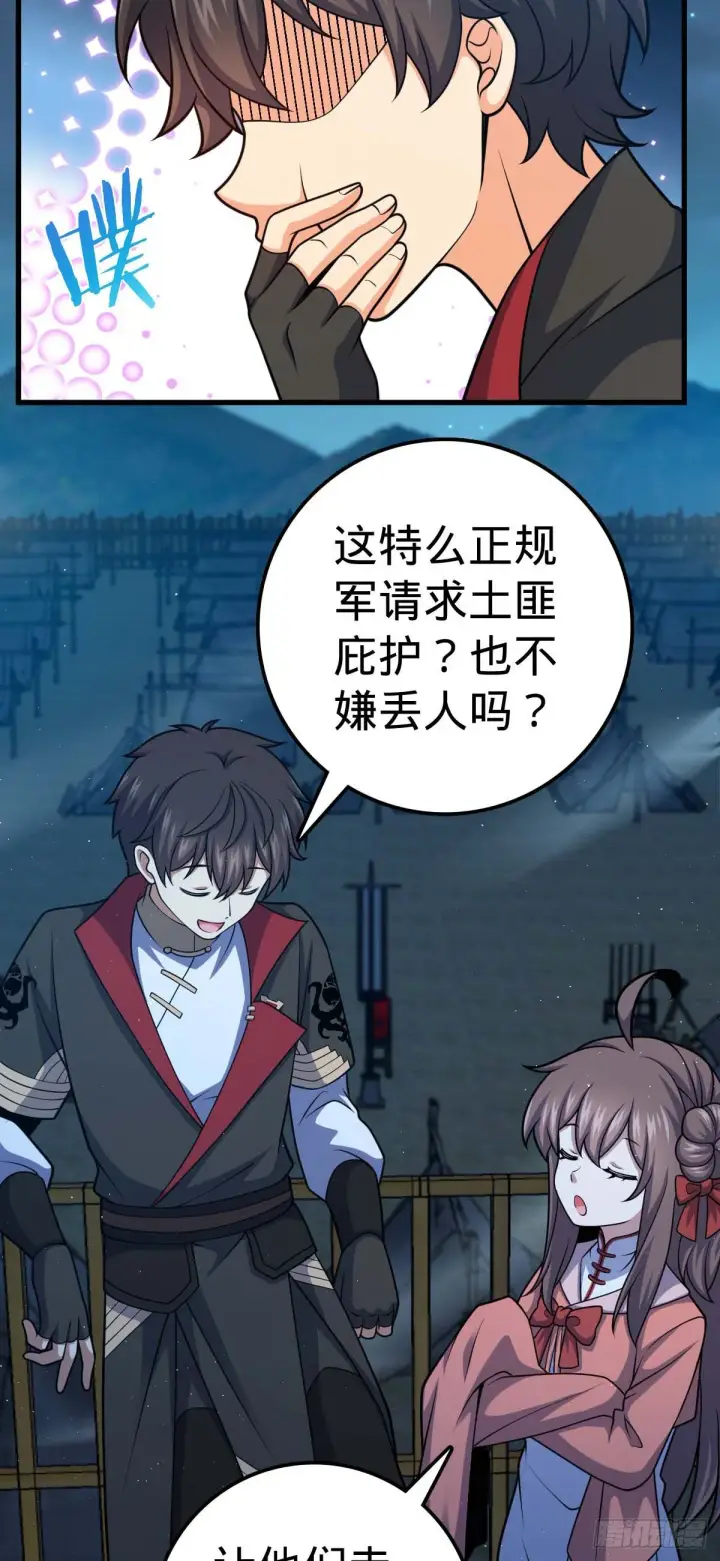 漫画《大王饶命》535 武卫军的覆灭第54张图