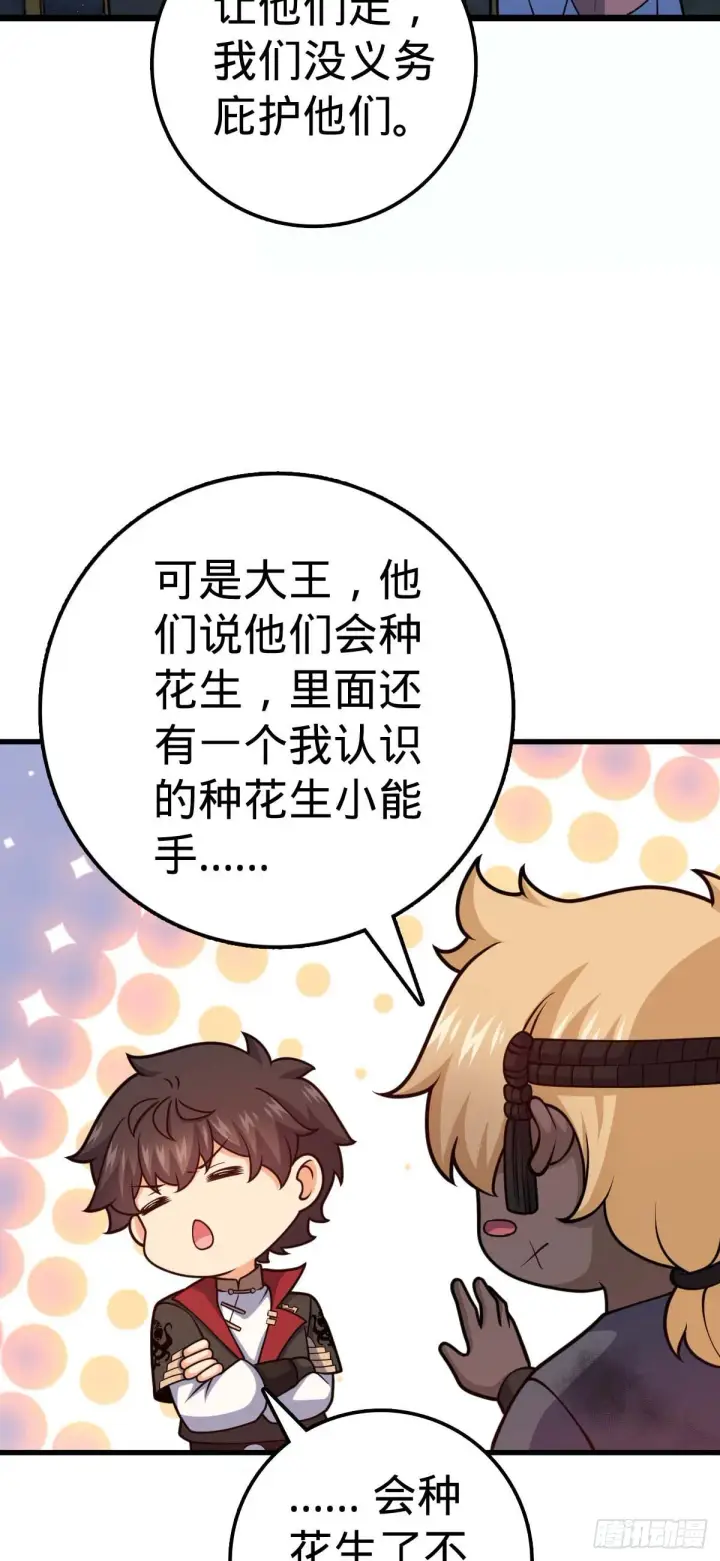 漫画《大王饶命》535 武卫军的覆灭第55张图