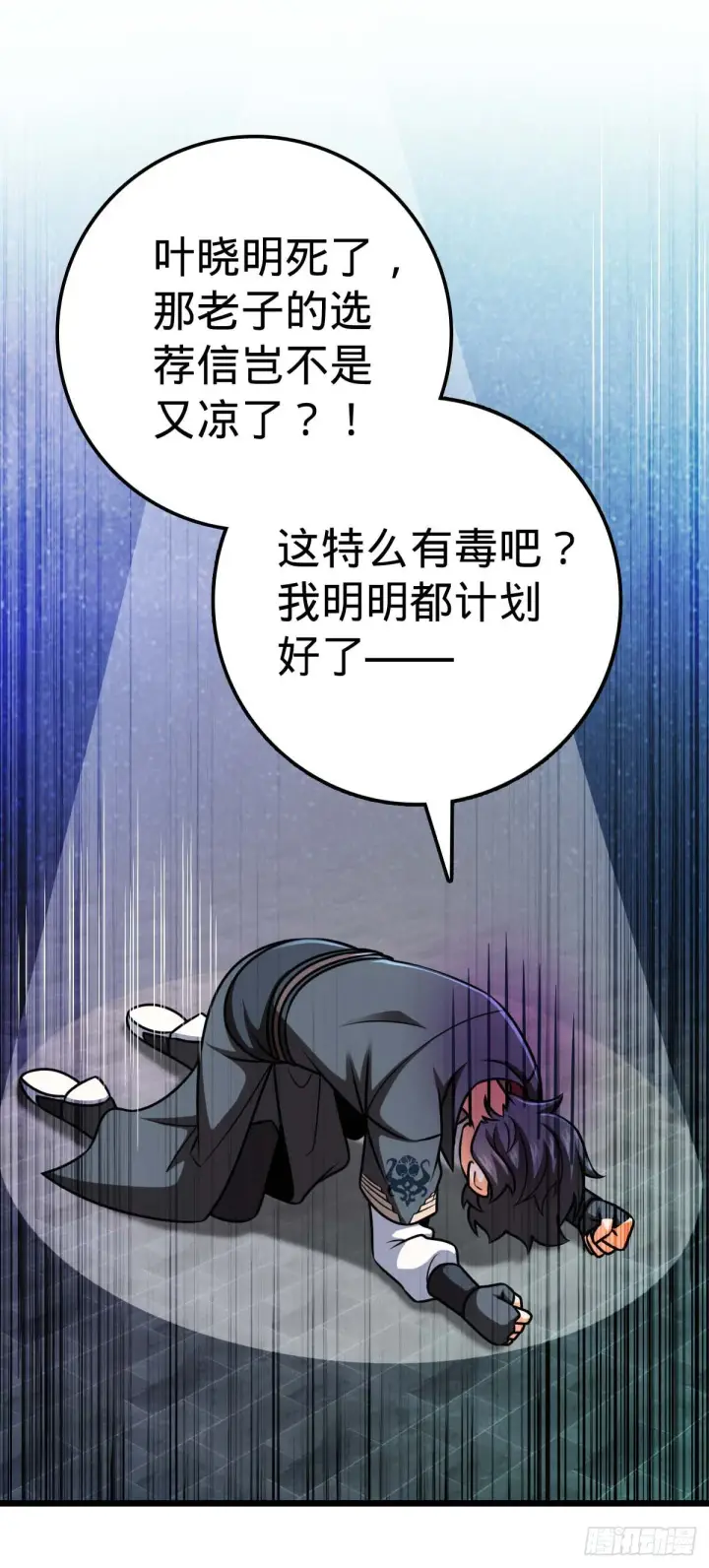 漫画《大王饶命》535 武卫军的覆灭第7张图