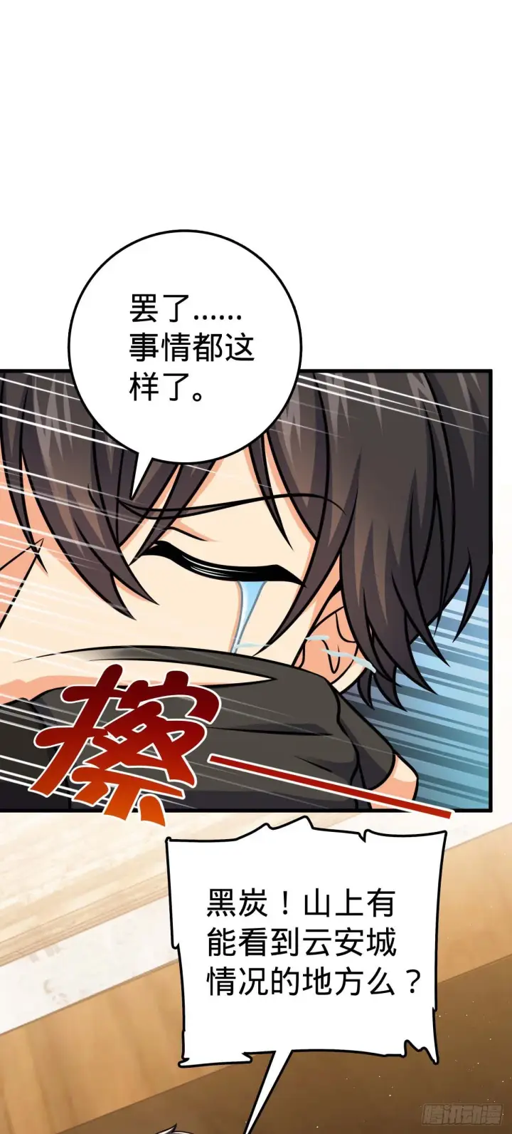 漫画《大王饶命》535 武卫军的覆灭第9张图