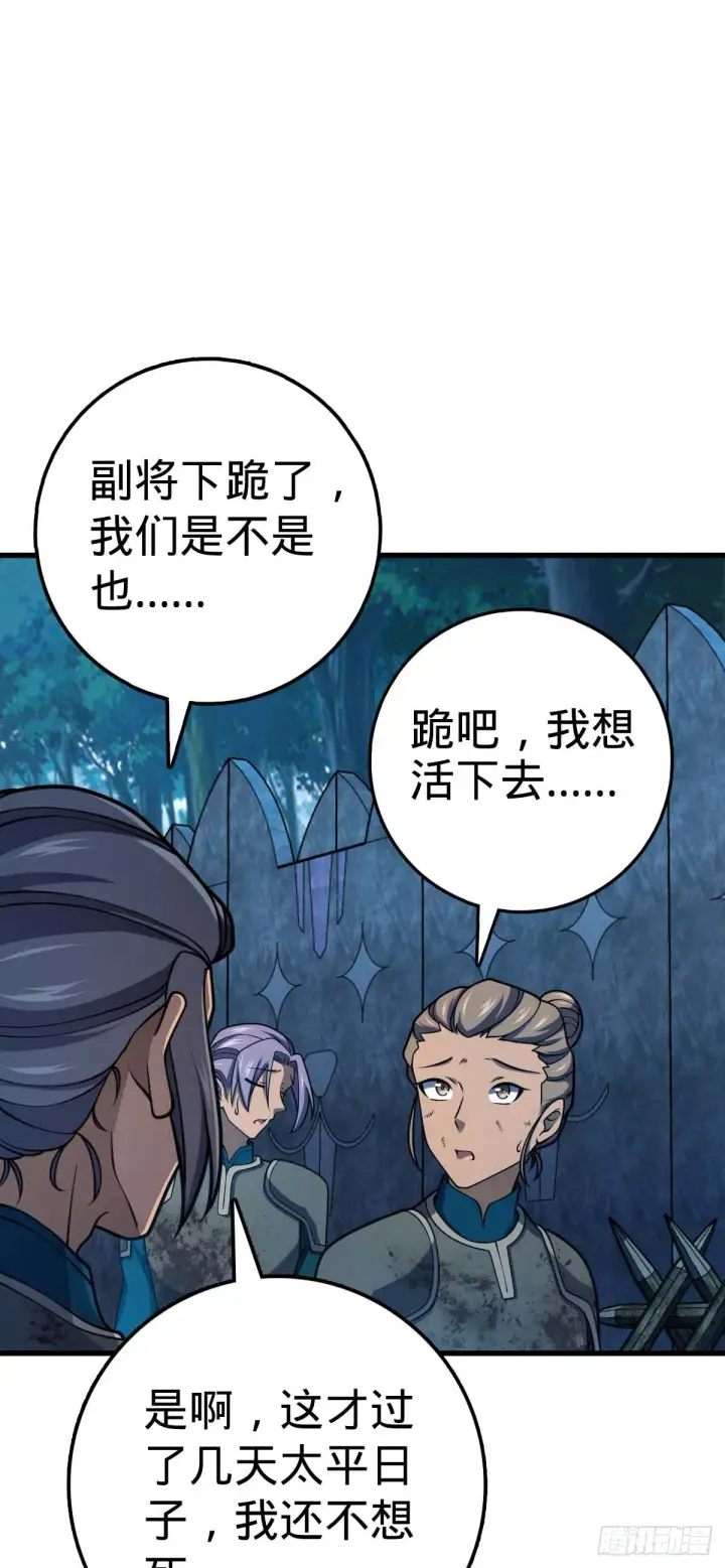 漫画《大王饶命》536 刘宜钊的抉择第14张图