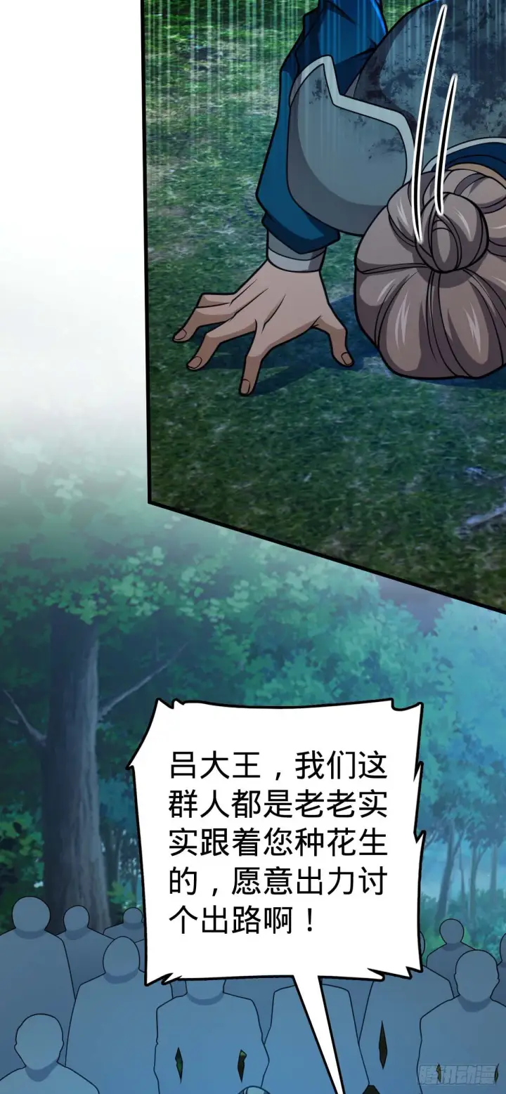 漫画《大王饶命》536 刘宜钊的抉择第16张图