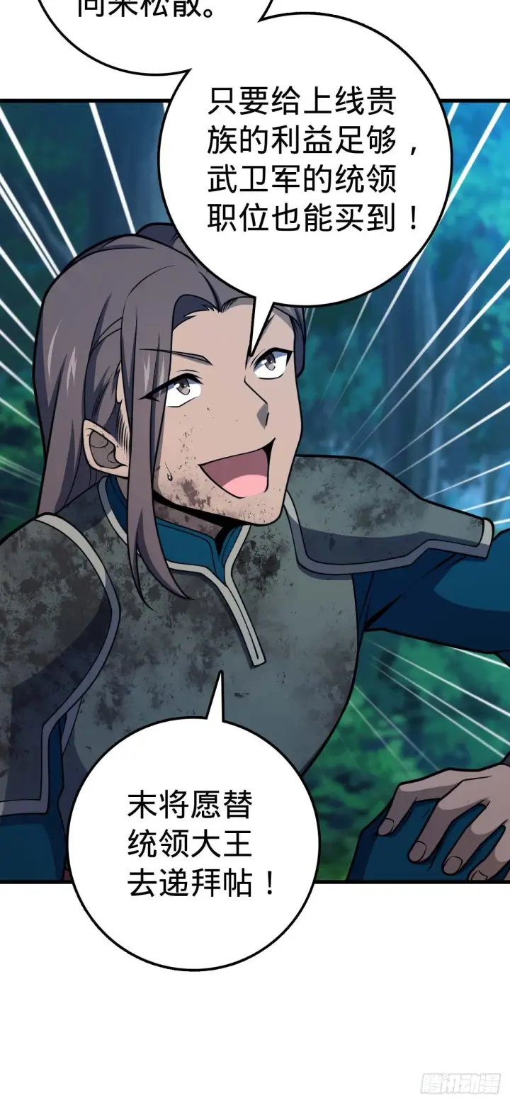漫画《大王饶命》536 刘宜钊的抉择第19张图