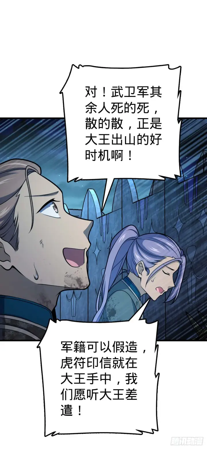 漫画《大王饶命》536 刘宜钊的抉择第20张图