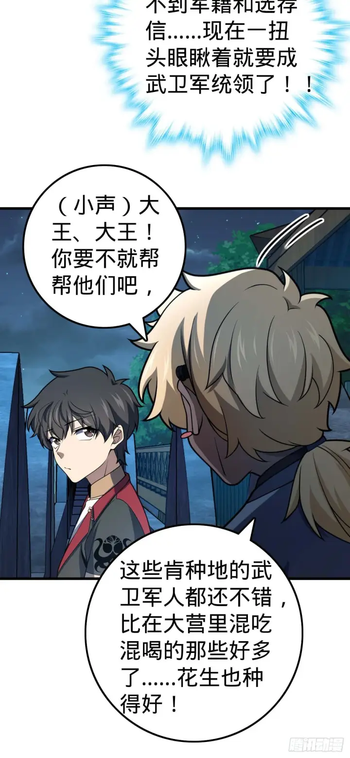 漫画《大王饶命》536 刘宜钊的抉择第22张图