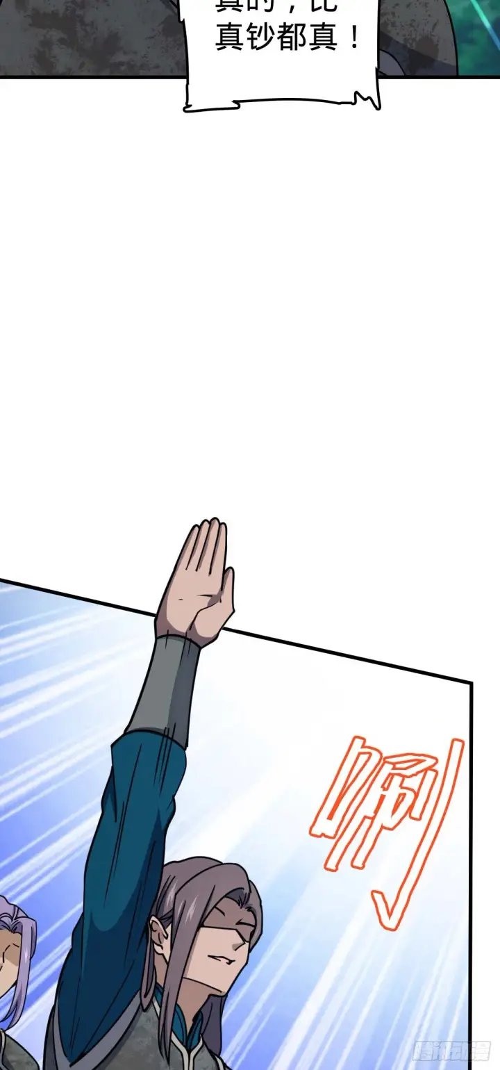 漫画《大王饶命》536 刘宜钊的抉择第26张图