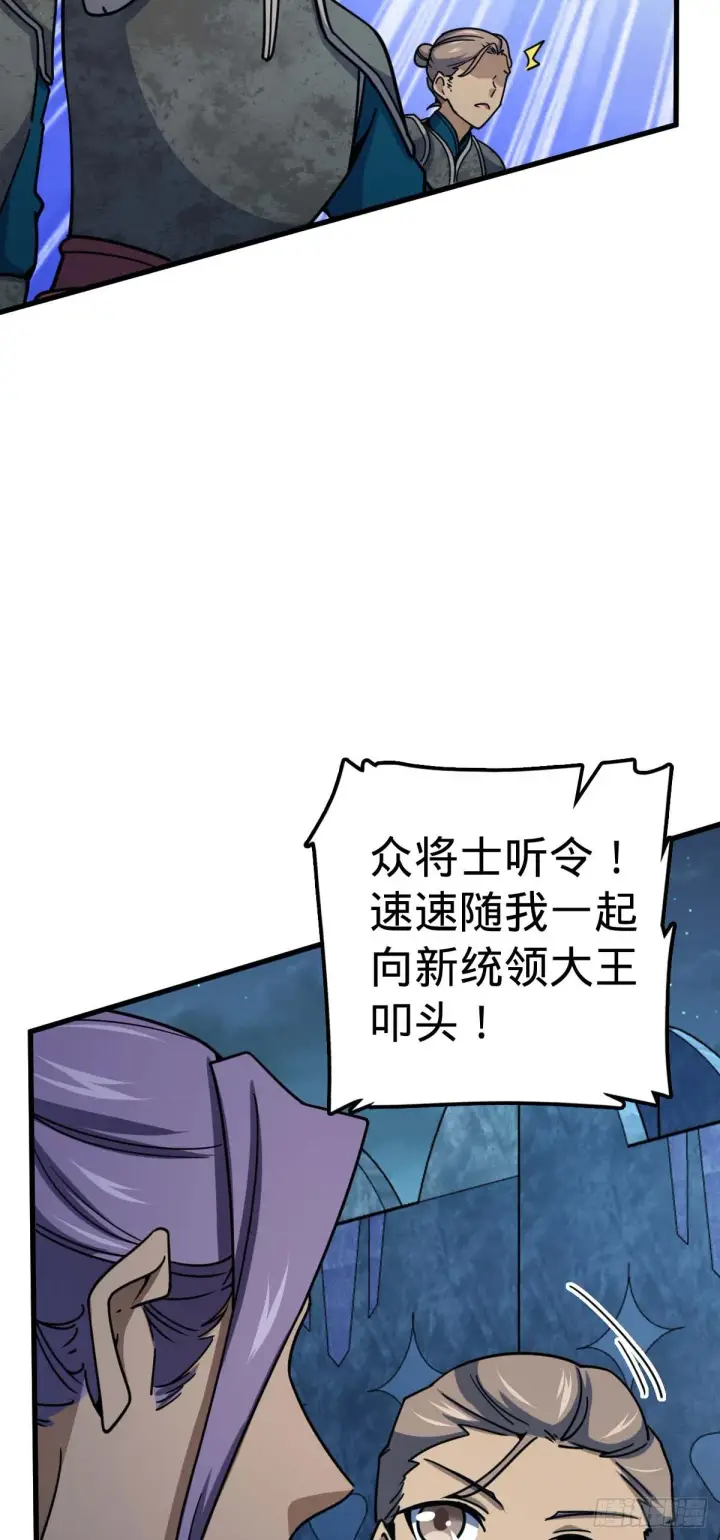 漫画《大王饶命》536 刘宜钊的抉择第27张图