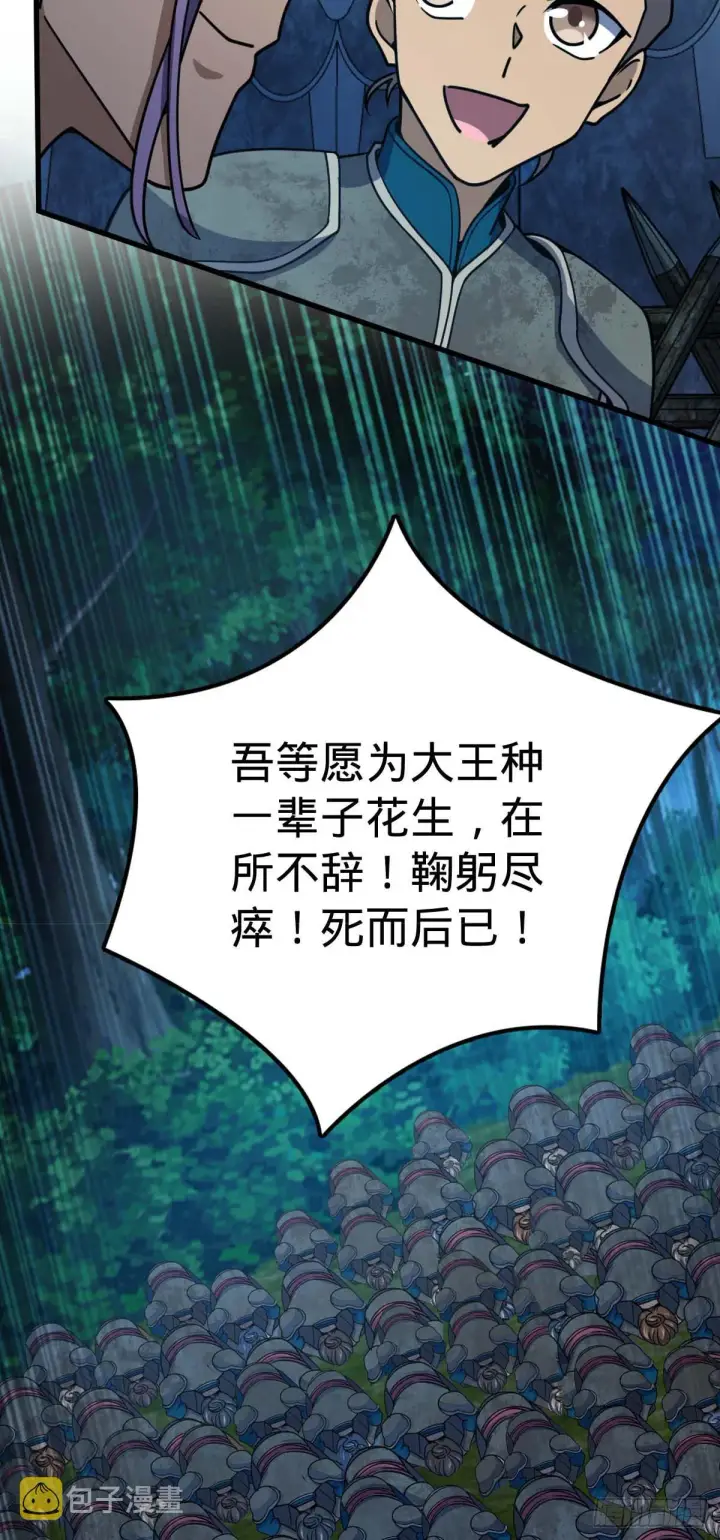 漫画《大王饶命》536 刘宜钊的抉择第28张图