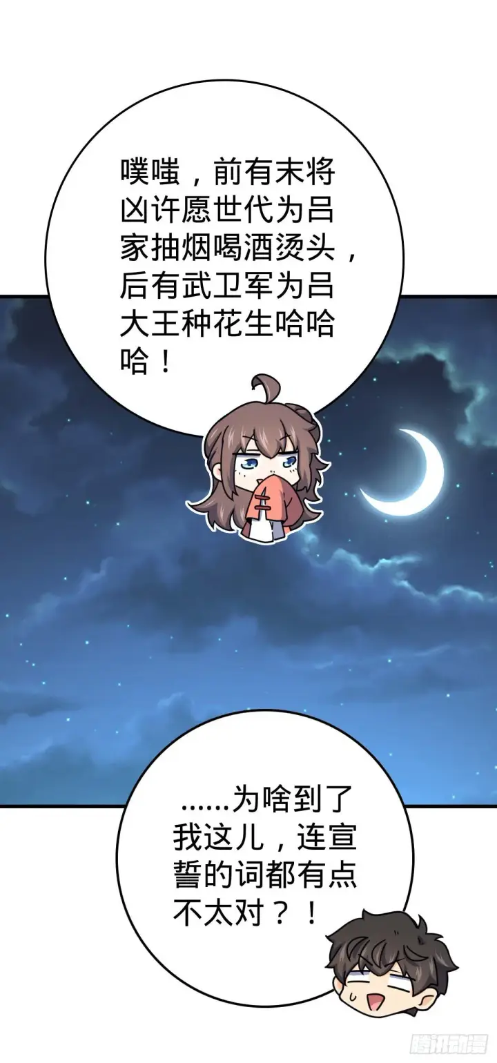 漫画《大王饶命》536 刘宜钊的抉择第30张图