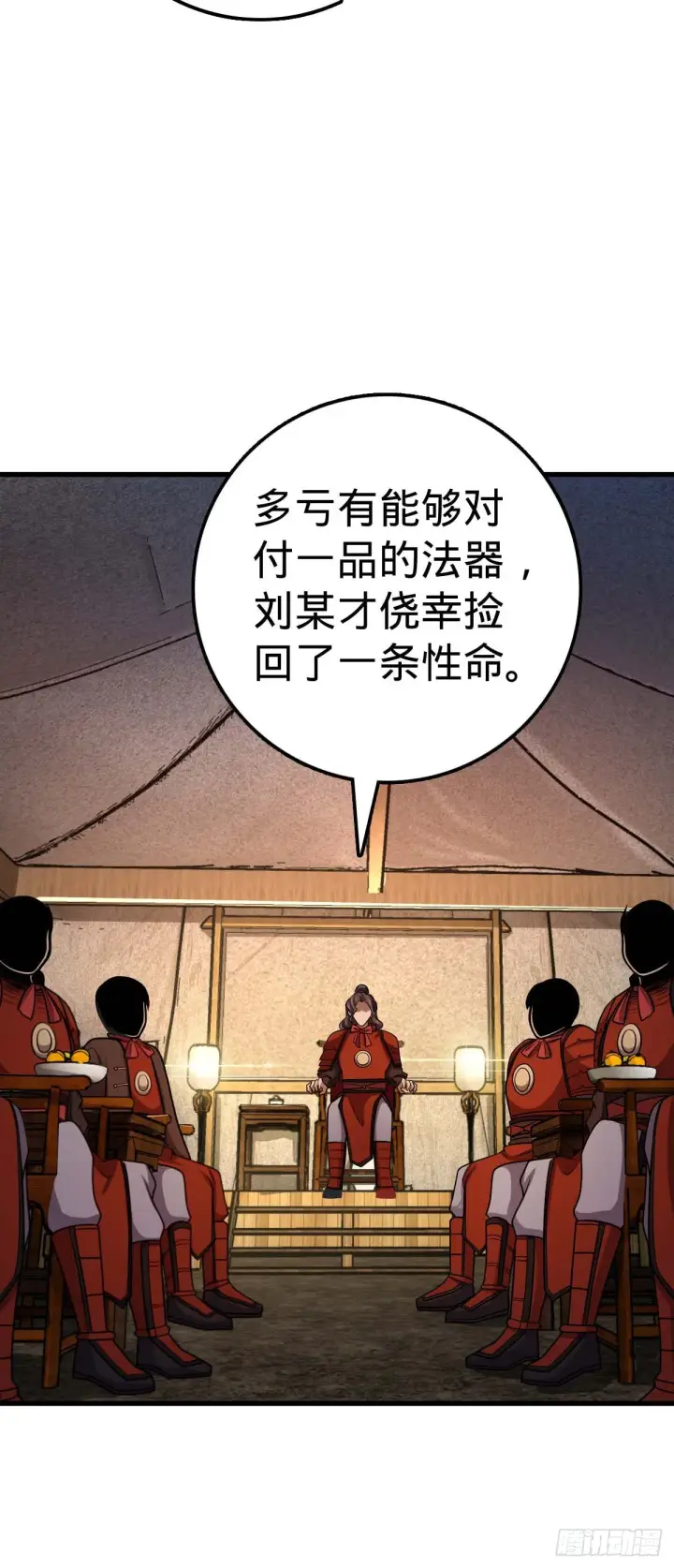 漫画《大王饶命》536 刘宜钊的抉择第35张图