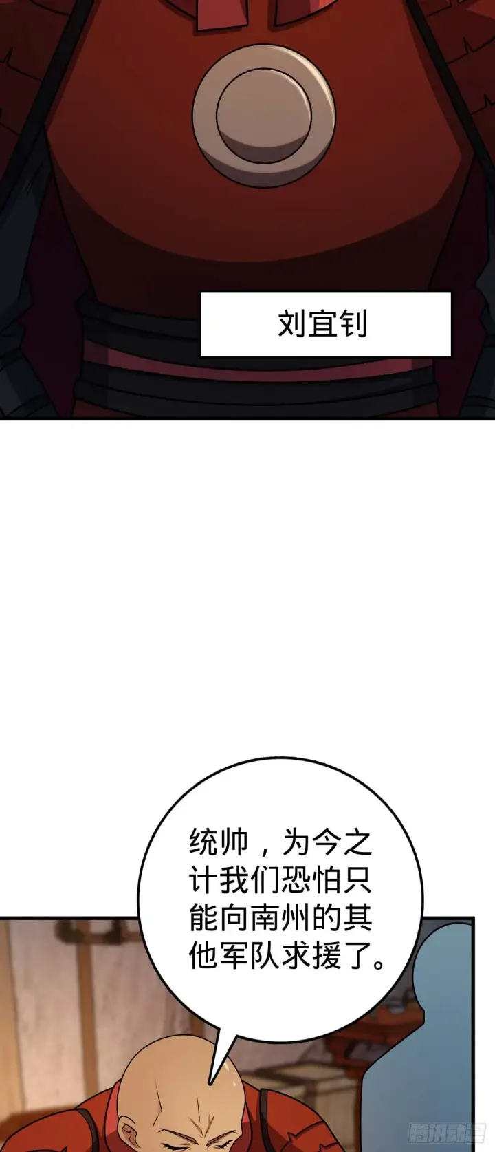 漫画《大王饶命》536 刘宜钊的抉择第37张图