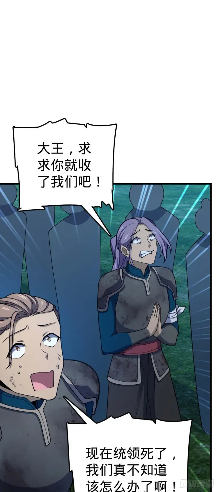 漫画《大王饶命》536 刘宜钊的抉择第4张图