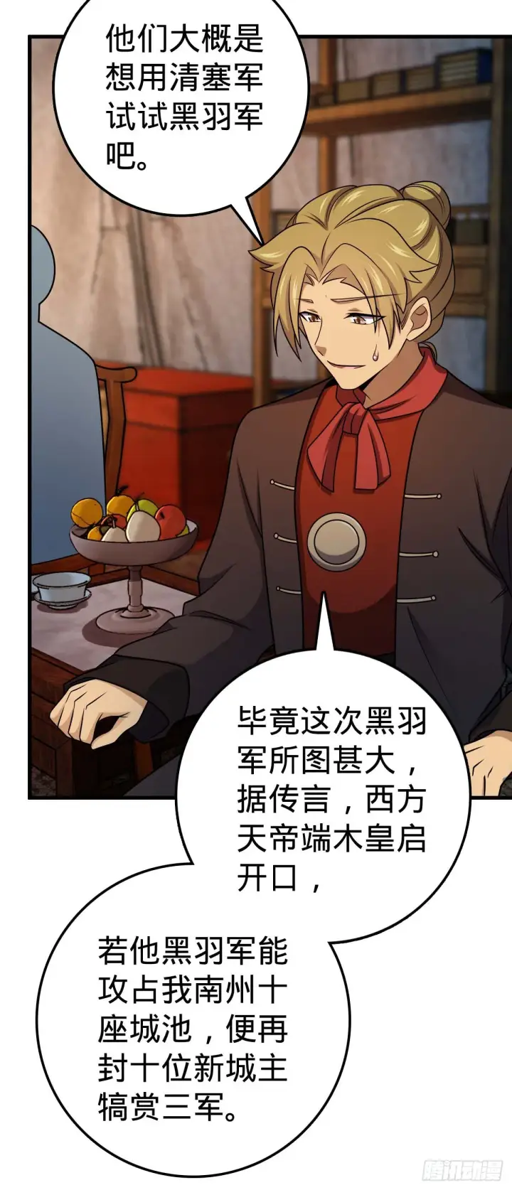 漫画《大王饶命》536 刘宜钊的抉择第40张图