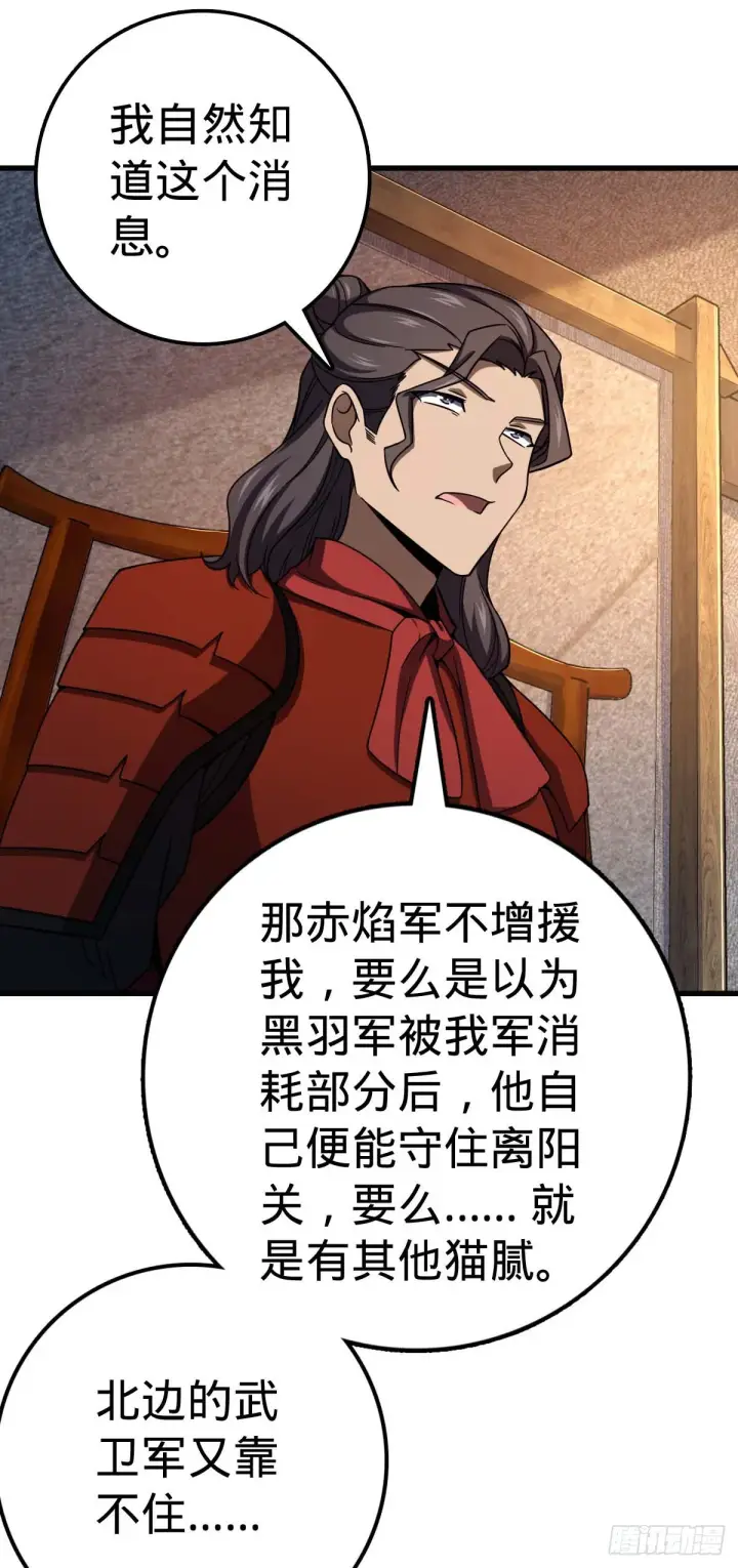 漫画《大王饶命》536 刘宜钊的抉择第41张图