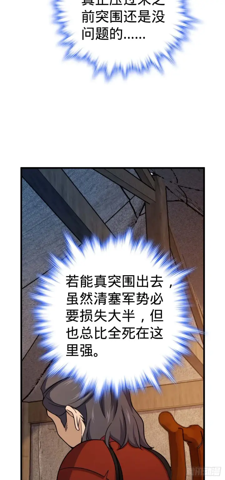 漫画《大王饶命》536 刘宜钊的抉择第44张图