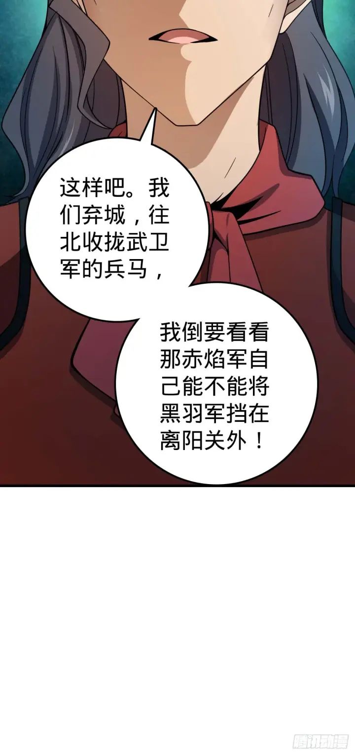 漫画《大王饶命》536 刘宜钊的抉择第46张图