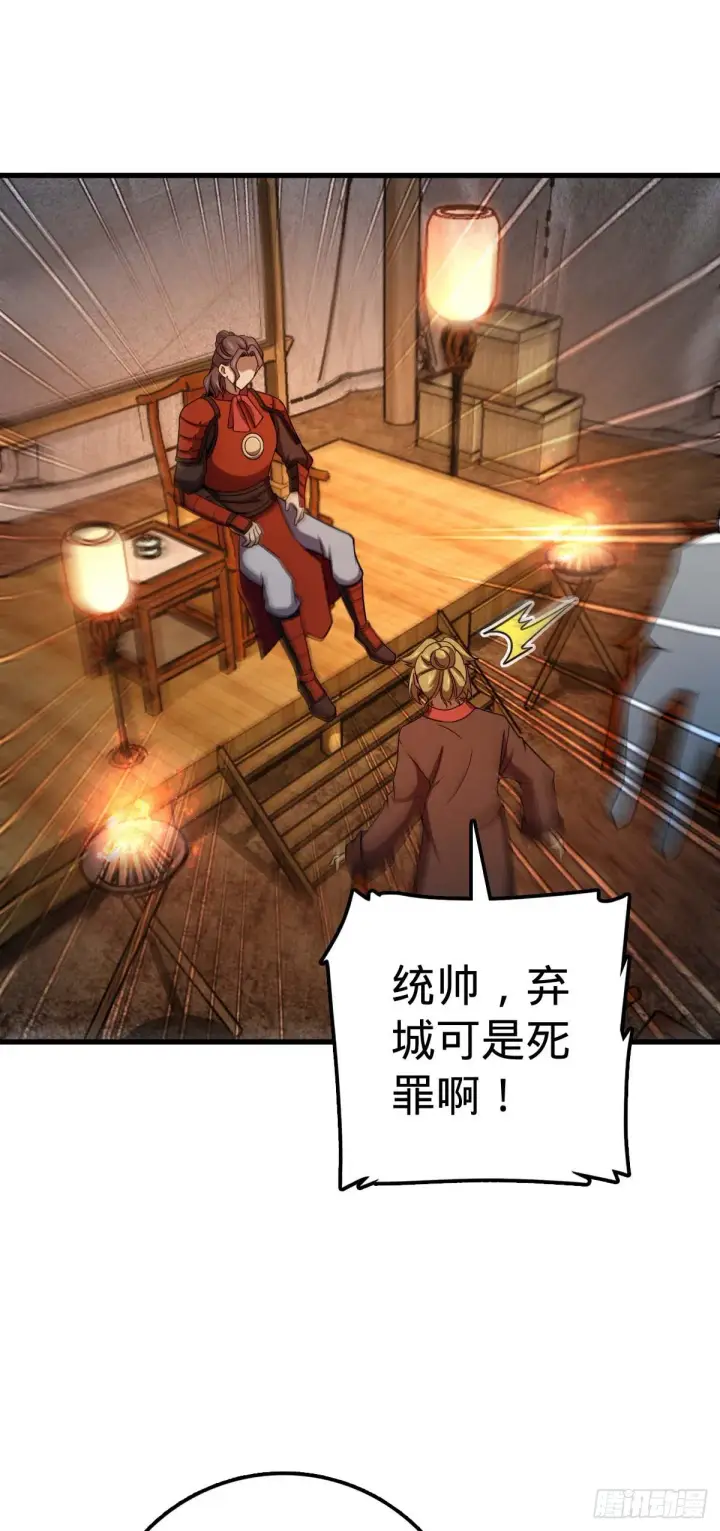 漫画《大王饶命》536 刘宜钊的抉择第47张图