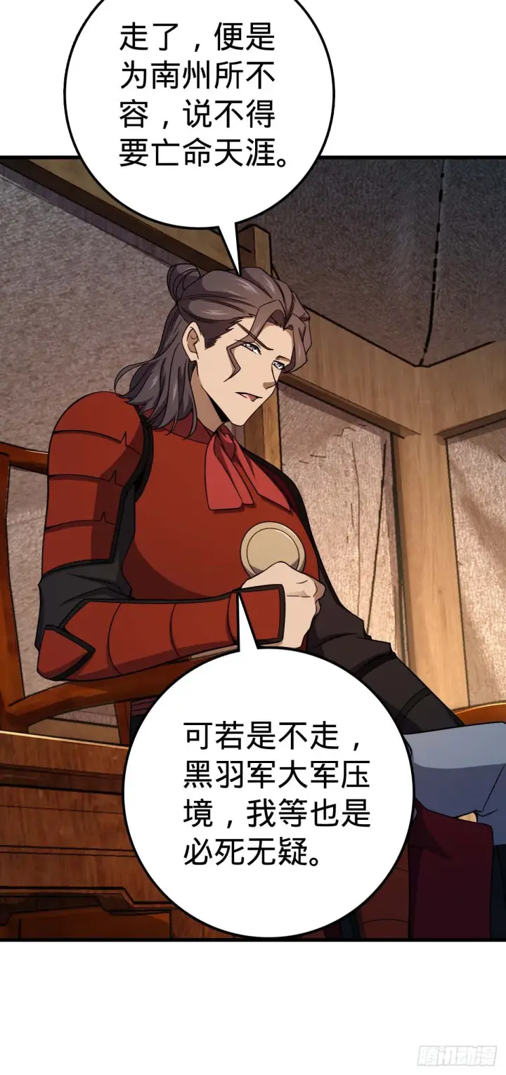 漫画《大王饶命》536 刘宜钊的抉择第48张图