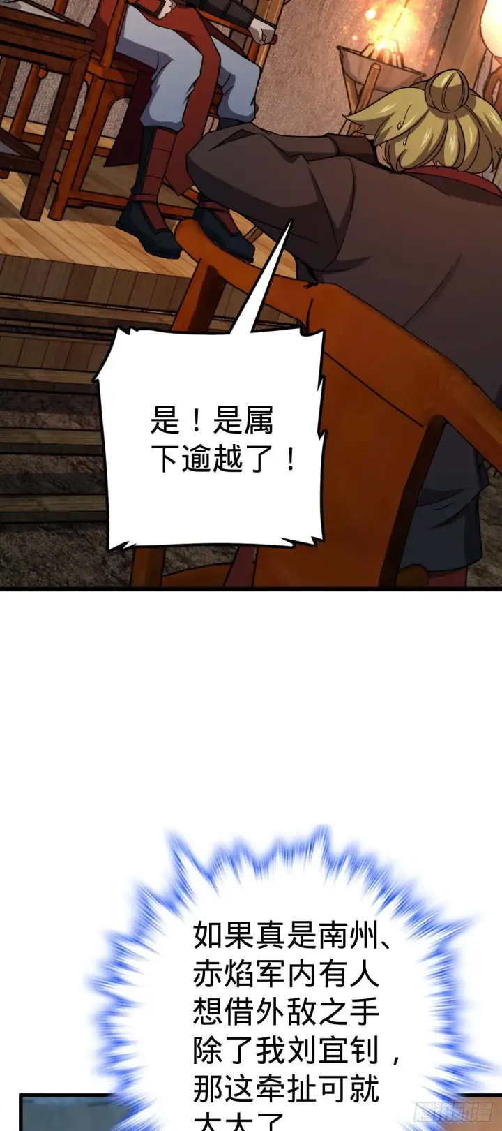 漫画《大王饶命》536 刘宜钊的抉择第52张图