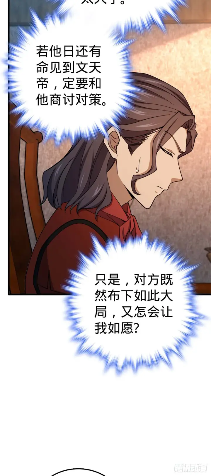 漫画《大王饶命》536 刘宜钊的抉择第53张图
