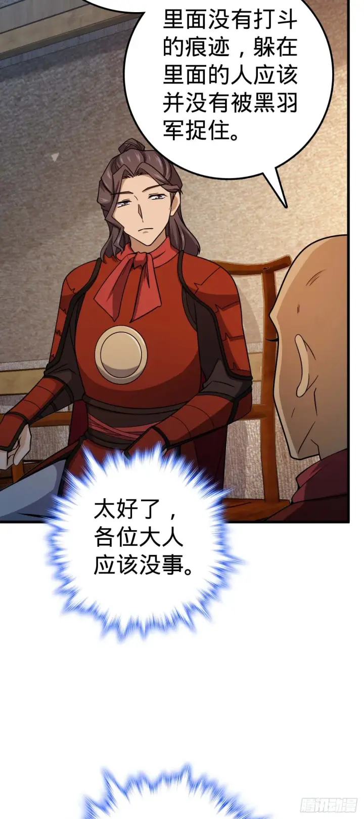 漫画《大王饶命》536 刘宜钊的抉择第55张图