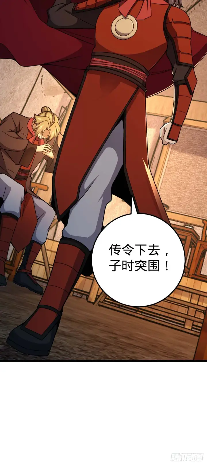 漫画《大王饶命》536 刘宜钊的抉择第57张图