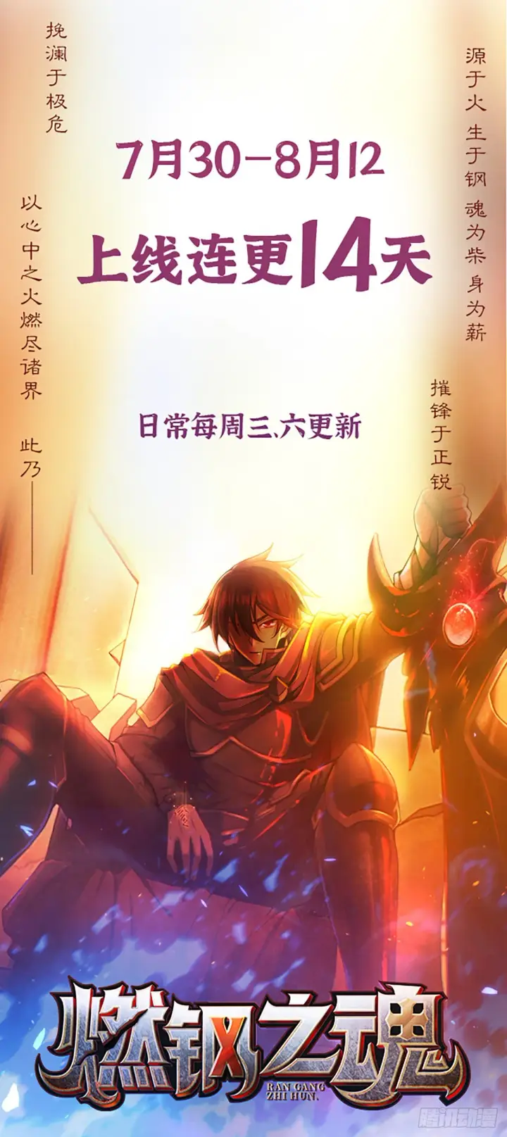 漫画《大王饶命》536 刘宜钊的抉择第58张图