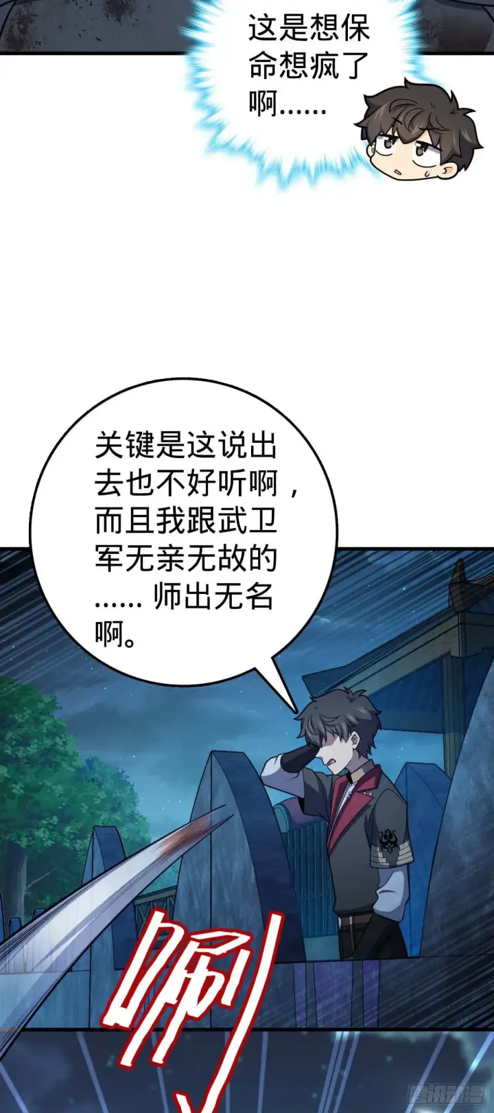 漫画《大王饶命》536 刘宜钊的抉择第7张图