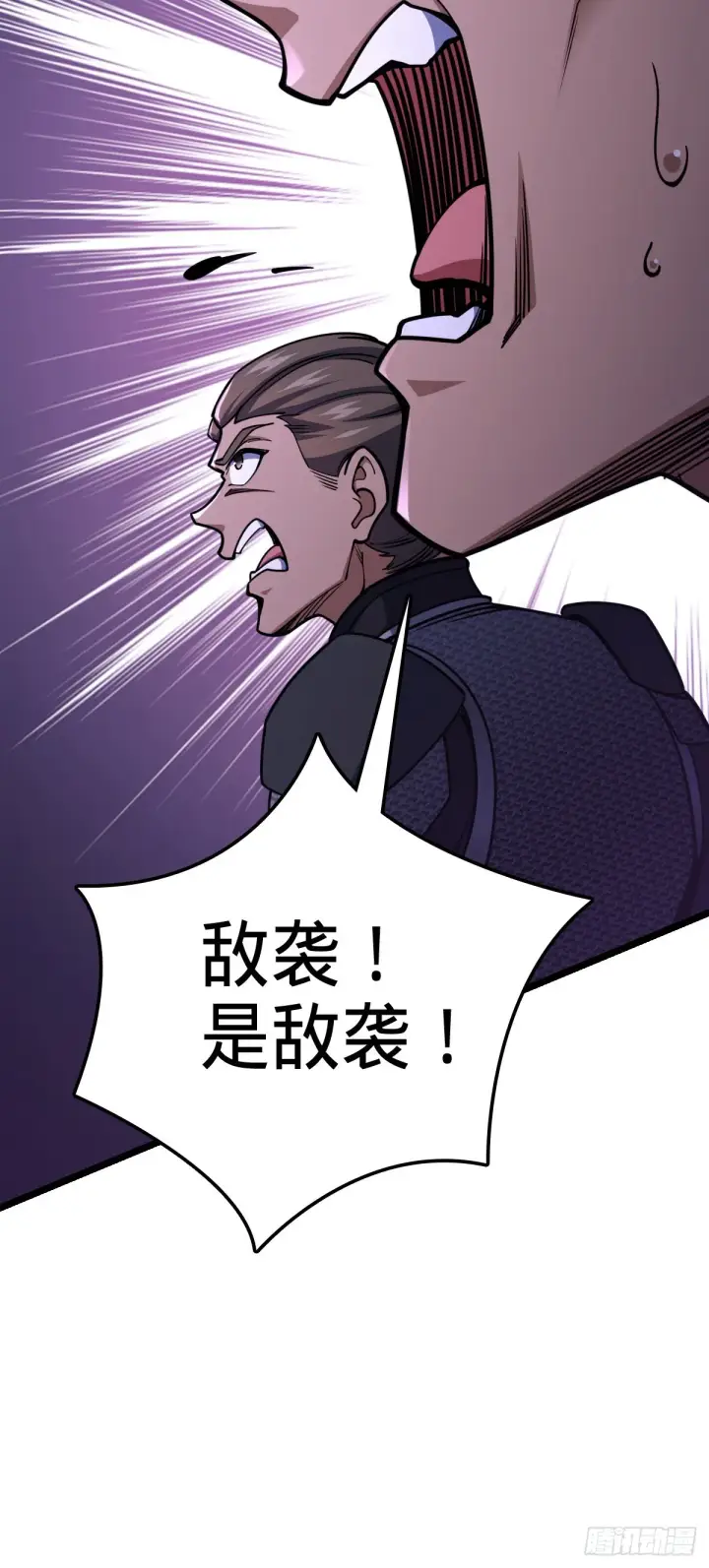 漫画《大王饶命》537 挺进安山第12张图