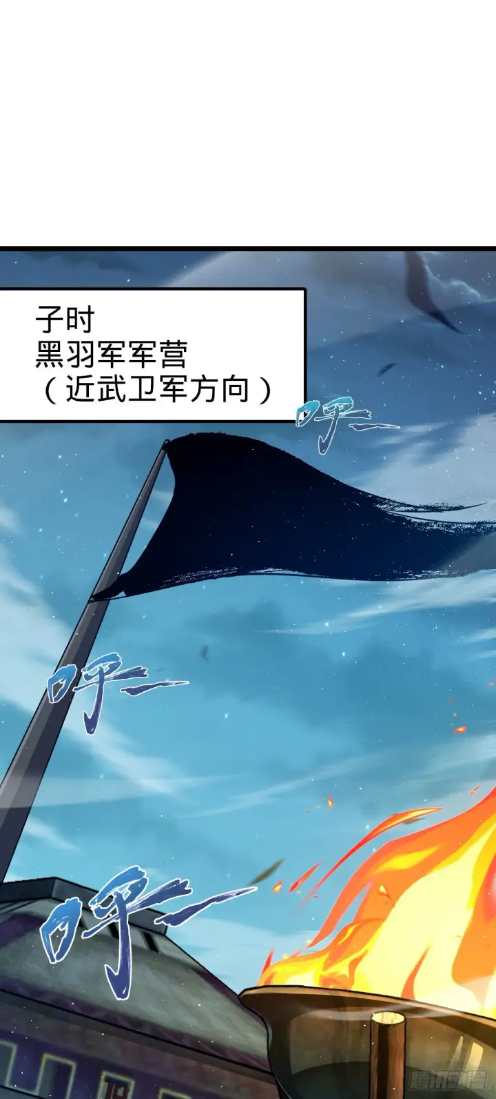 漫画《大王饶命》537 挺进安山第2张图