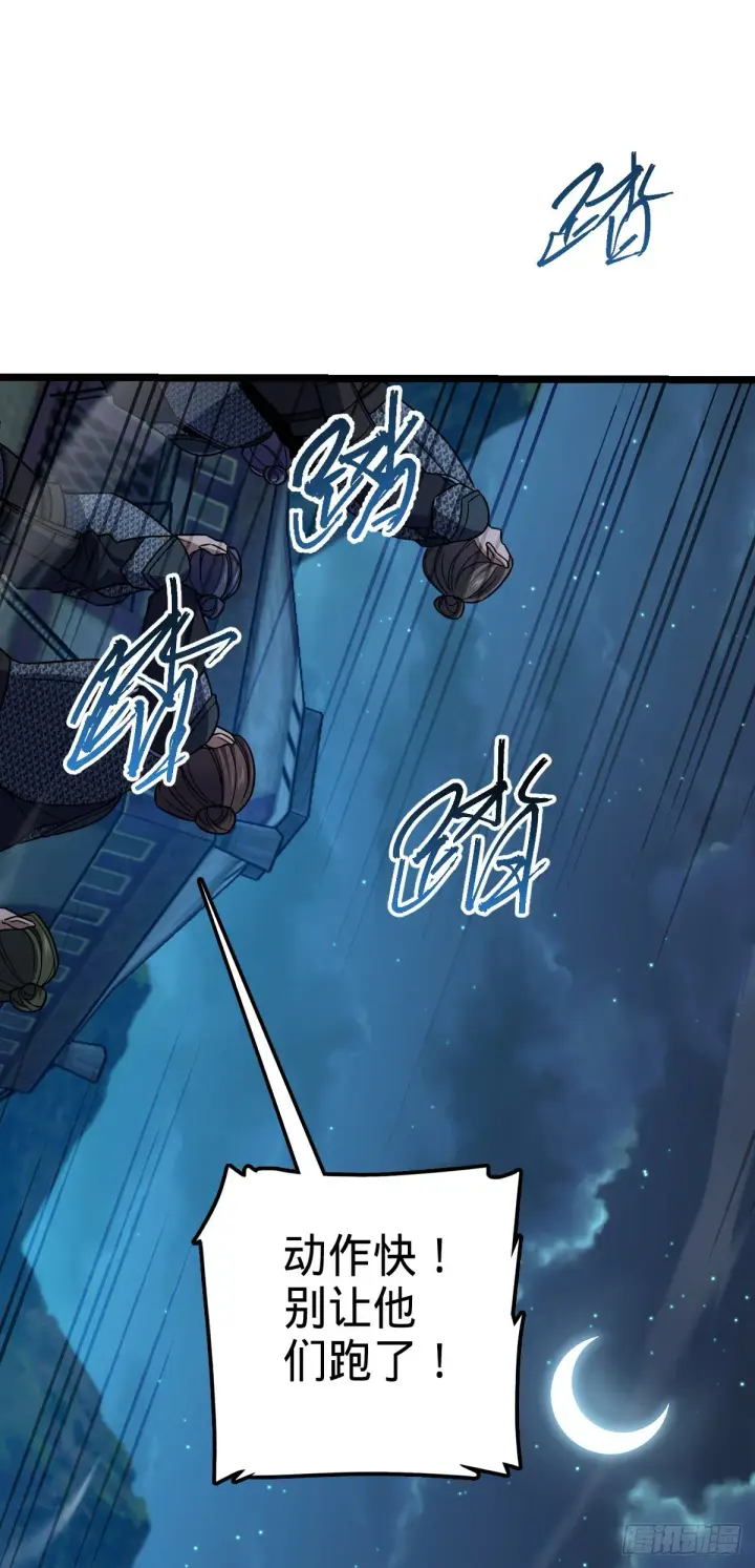 漫画《大王饶命》537 挺进安山第31张图