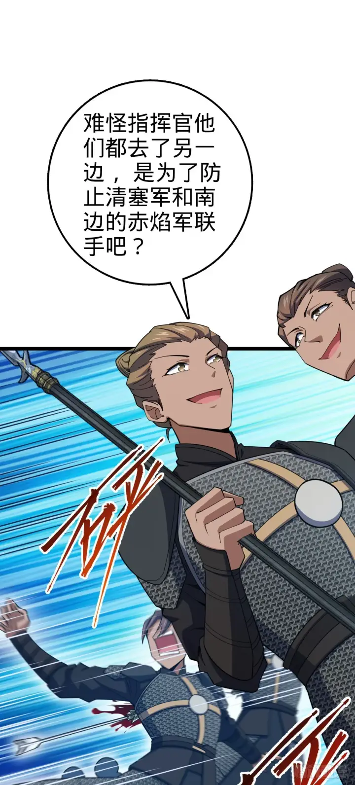 漫画《大王饶命》537 挺进安山第5张图