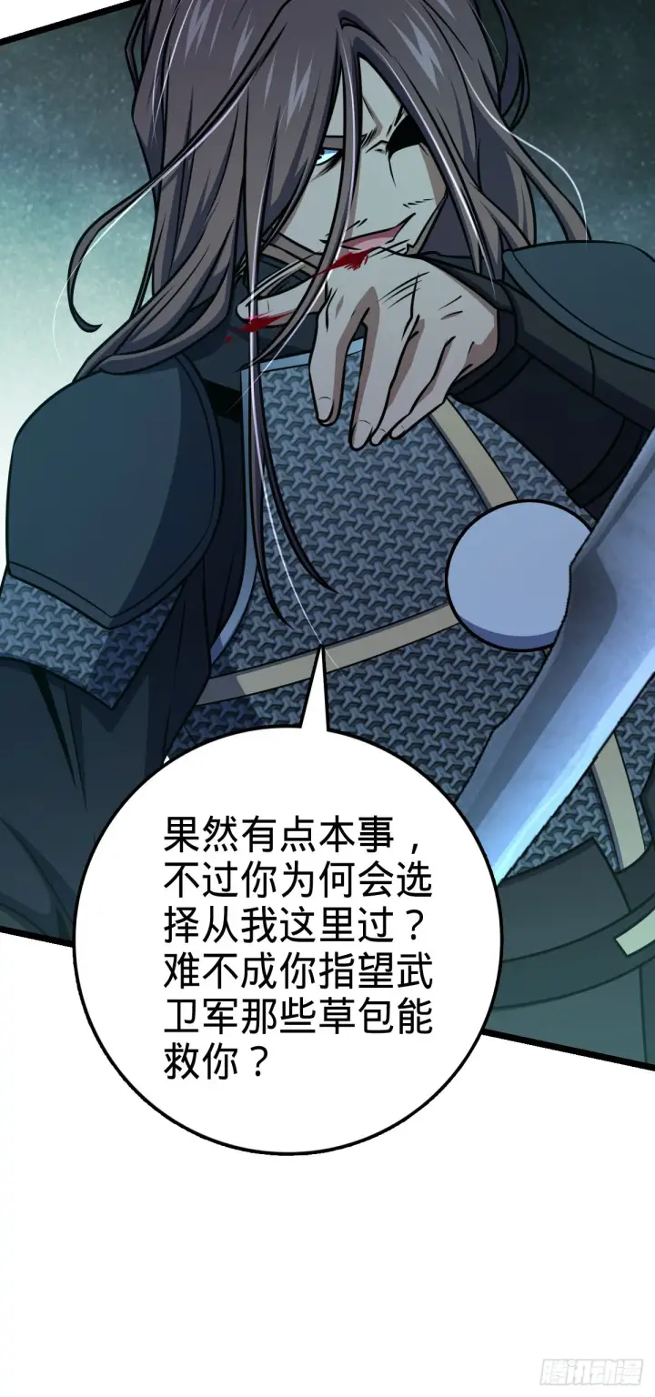 漫画《大王饶命》537 挺进安山第56张图
