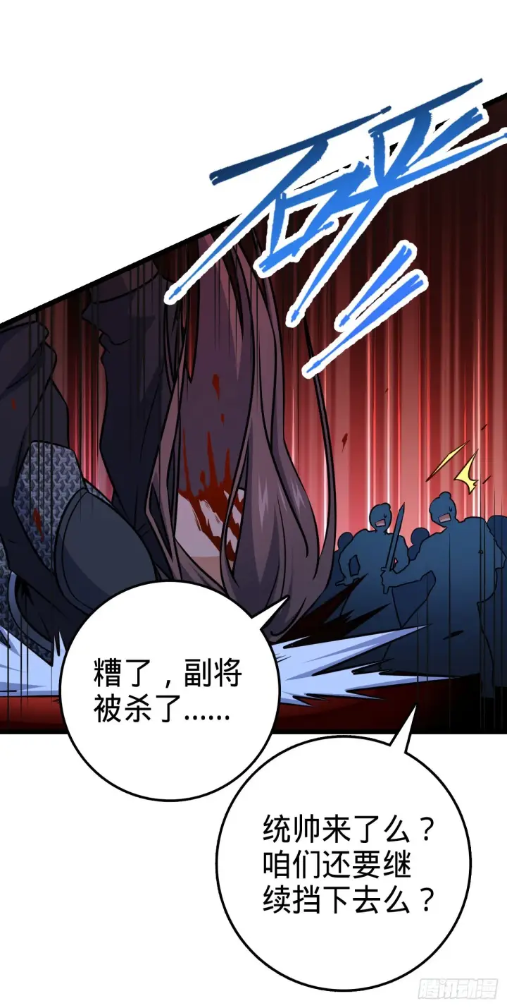 漫画《大王饶命》537 挺进安山第62张图