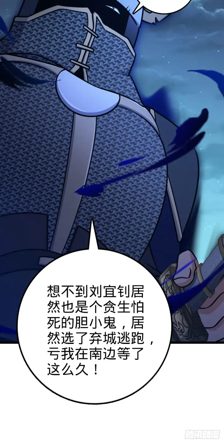 漫画《大王饶命》537 挺进安山第67张图