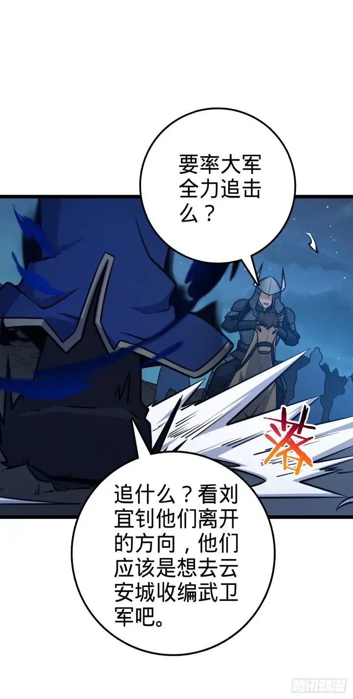 漫画《大王饶命》537 挺进安山第68张图