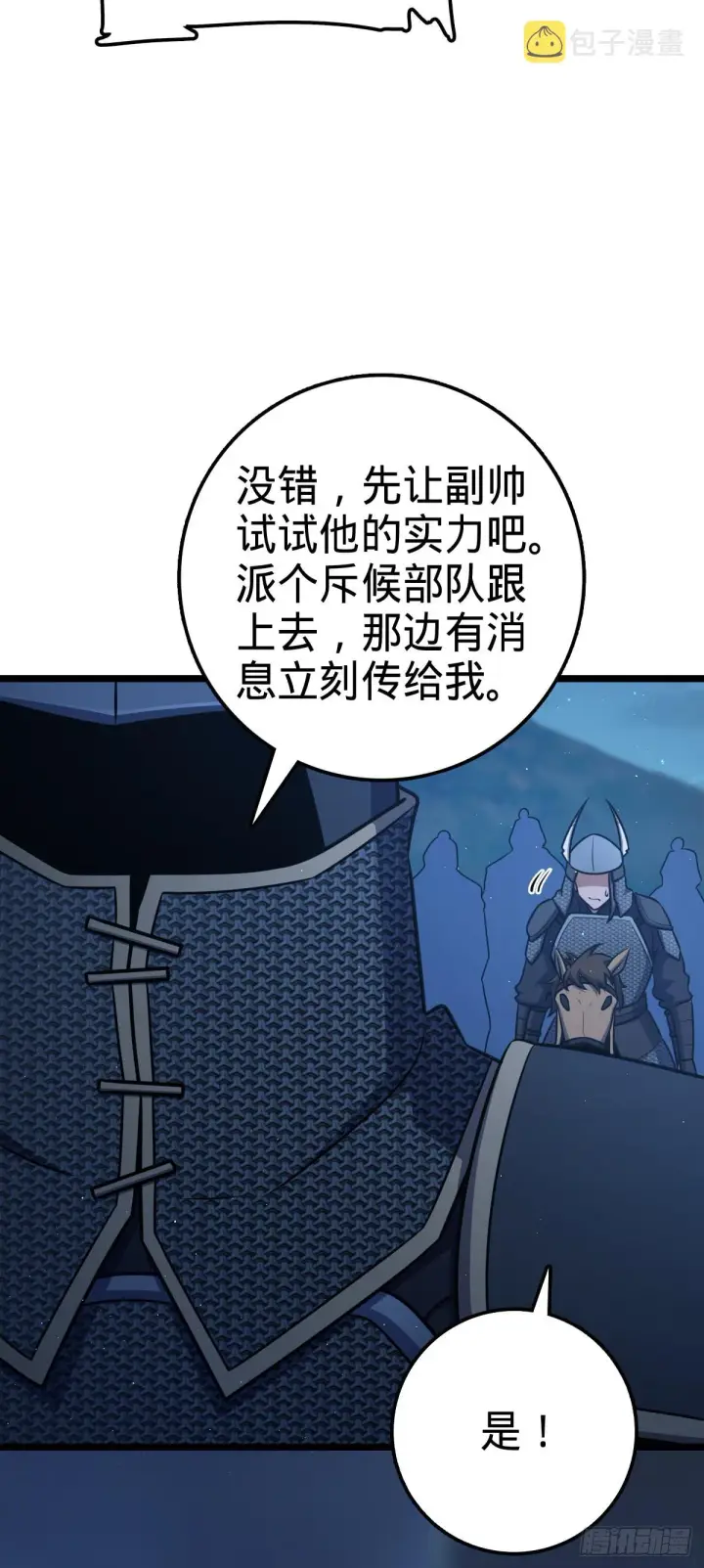 漫画《大王饶命》537 挺进安山第71张图
