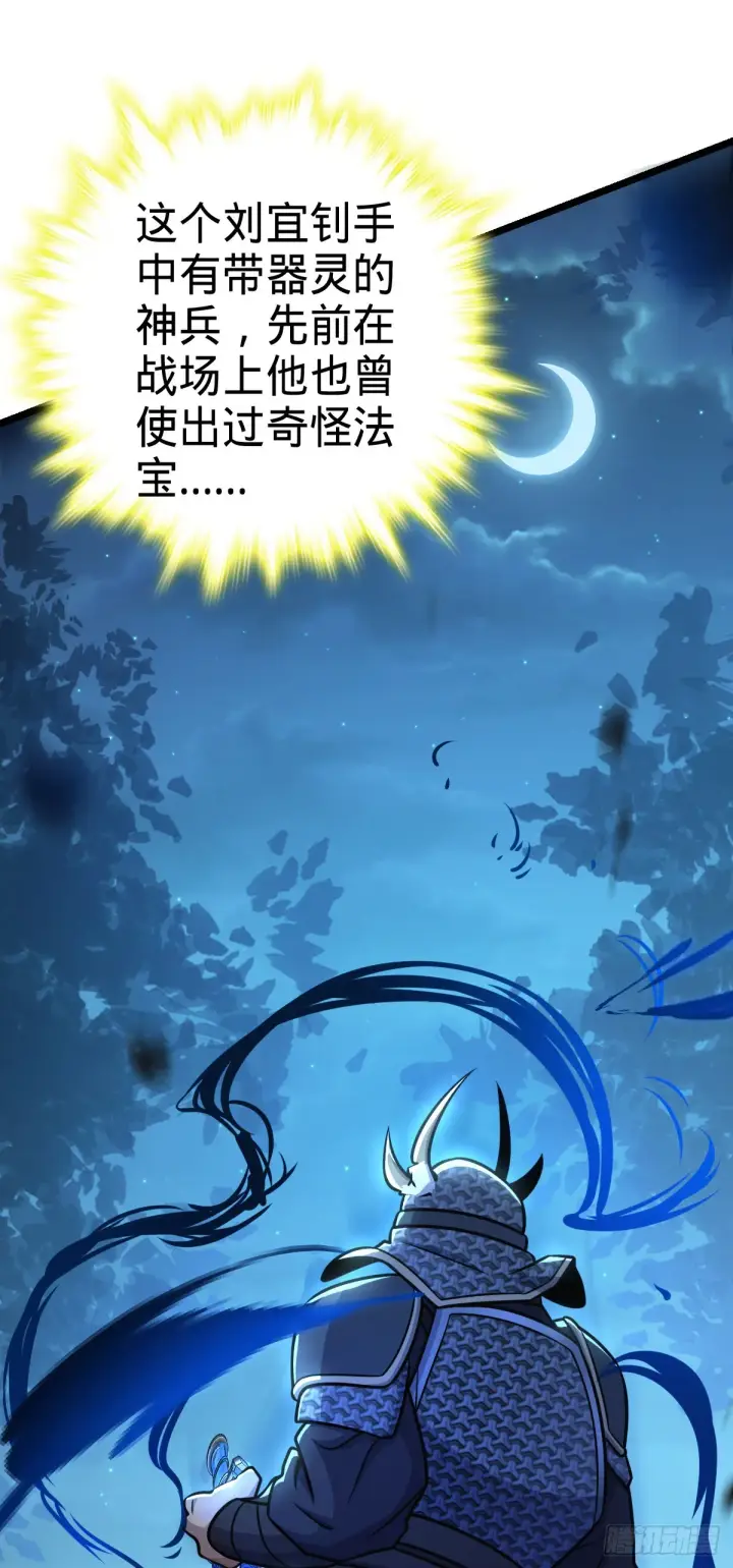 漫画《大王饶命》537 挺进安山第76张图