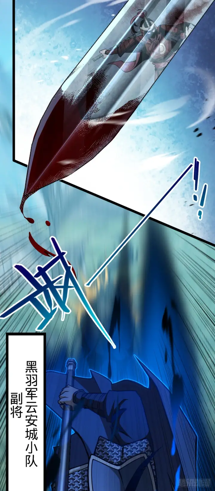 漫画《大王饶命》538 斩仙第18张图