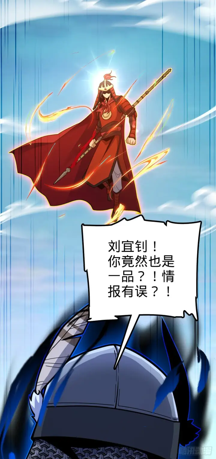 漫画《大王饶命》538 斩仙第23张图