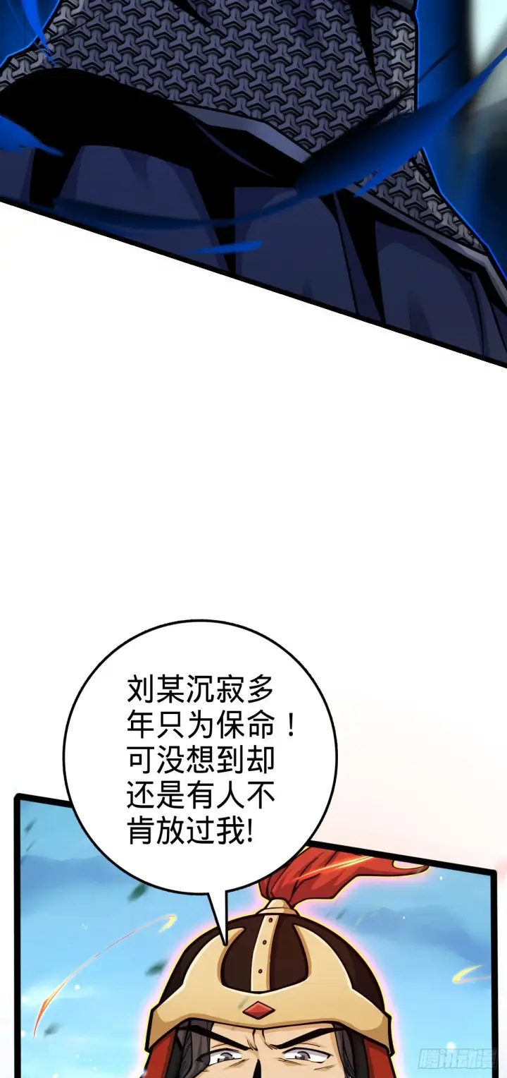 漫画《大王饶命》538 斩仙第24张图