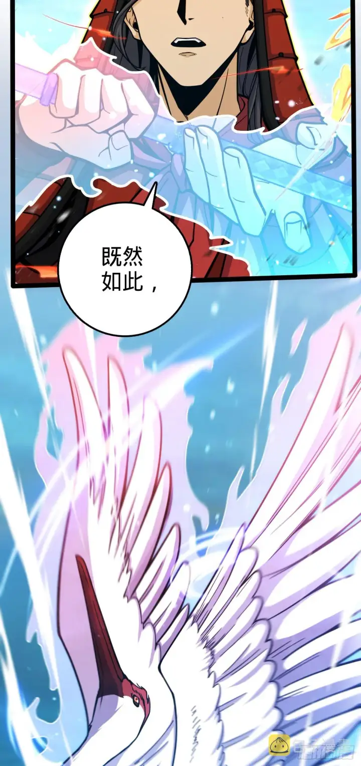 漫画《大王饶命》538 斩仙第25张图