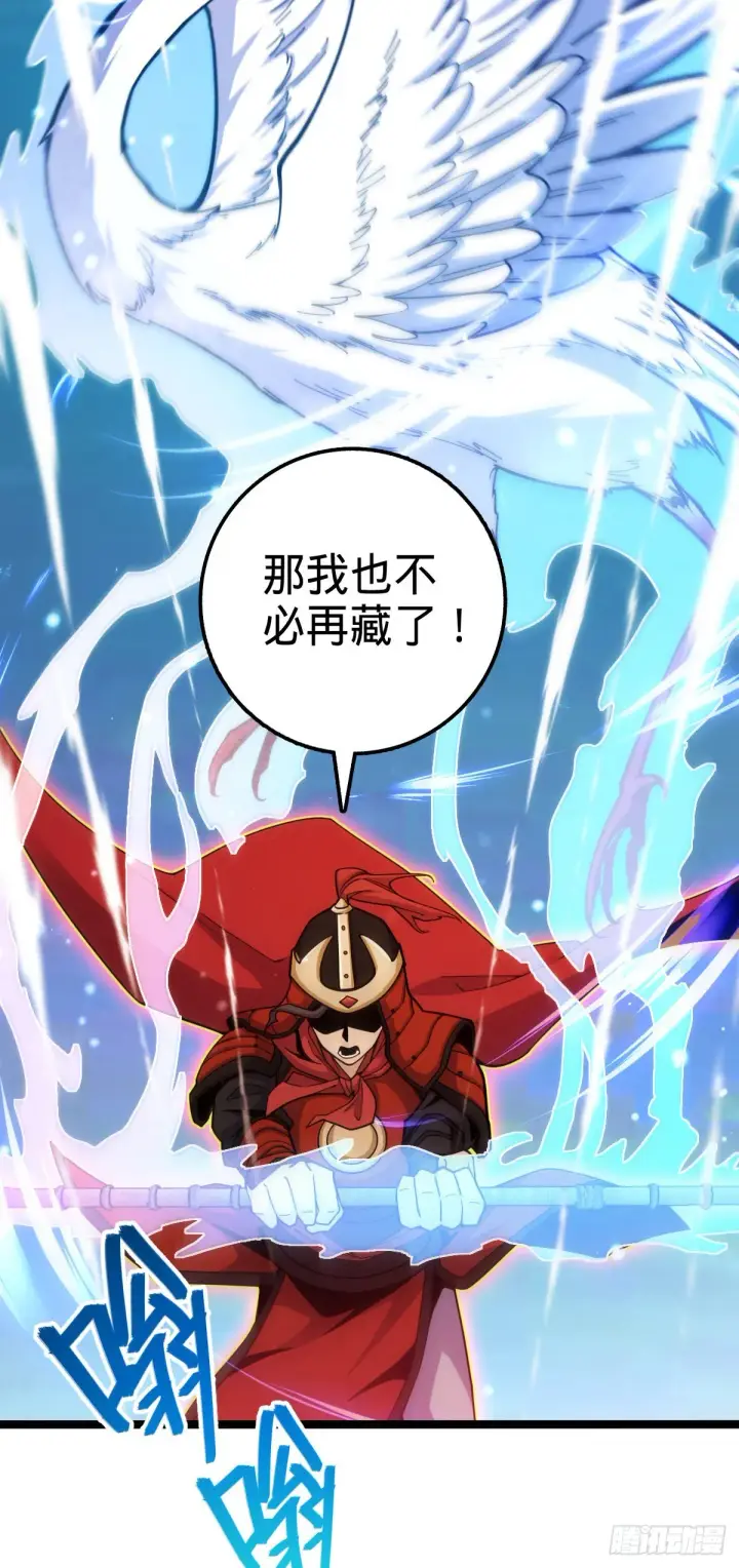 漫画《大王饶命》538 斩仙第26张图