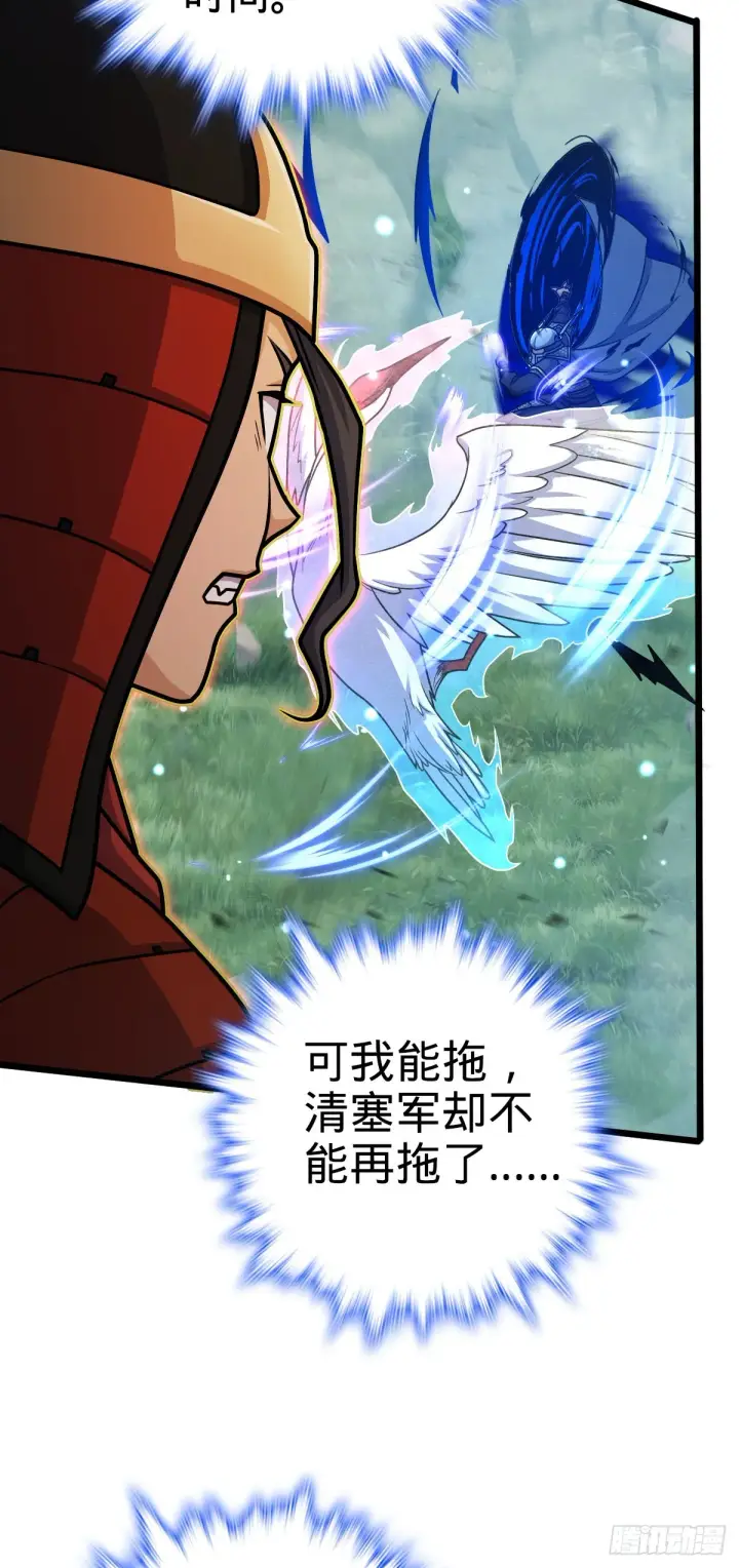 漫画《大王饶命》538 斩仙第31张图